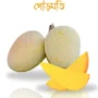 গৌড়মতি আম
